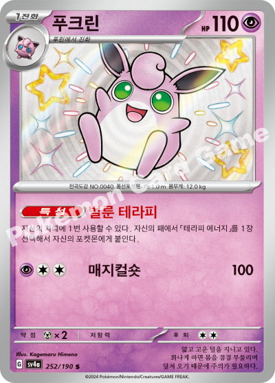 푸크린