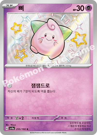 삐