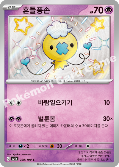 흔들풍손