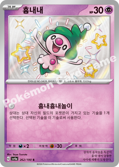 흉내내