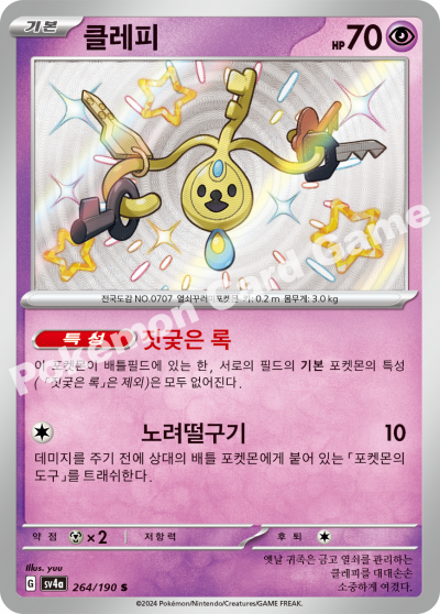 클레피