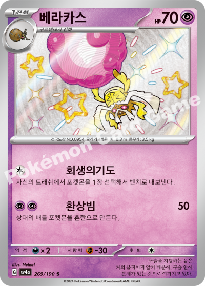 베라카스