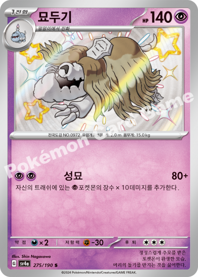 묘두기