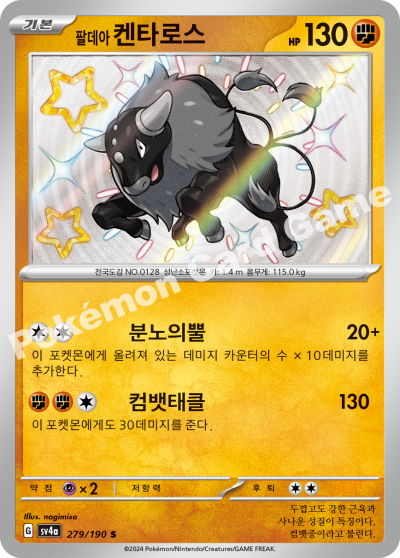 팔데아 켄타로스
