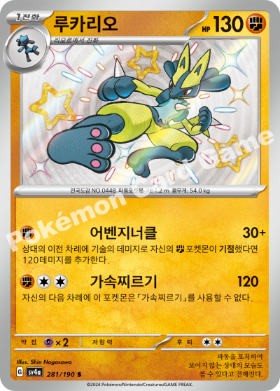 루카리오