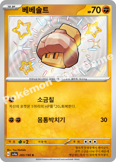 베베솔트