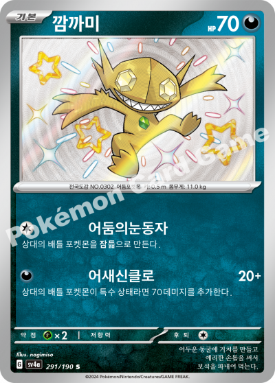 깜까미