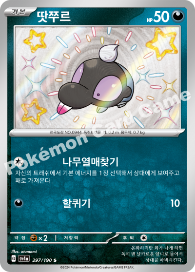땃쭈르