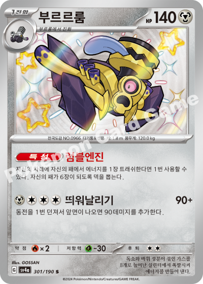 부르르룸