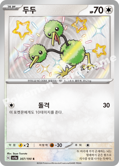 두두