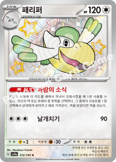 패리퍼