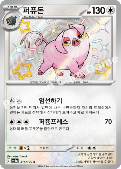 퍼퓨돈