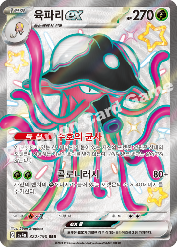 육파리 ex