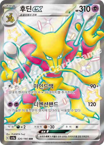 후딘 ex
