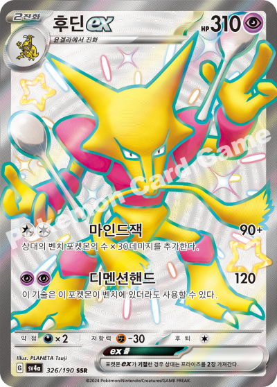 후딘 ex