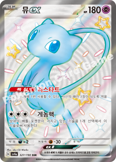뮤 ex