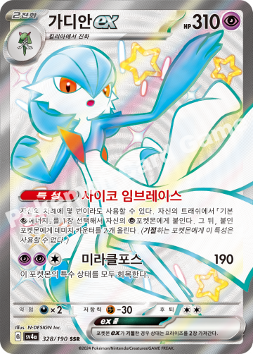 가디안 ex