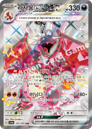 리자몽 ex