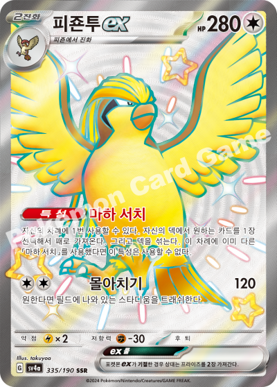 피죤투 ex