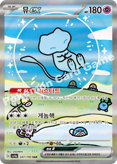 뮤 ex
