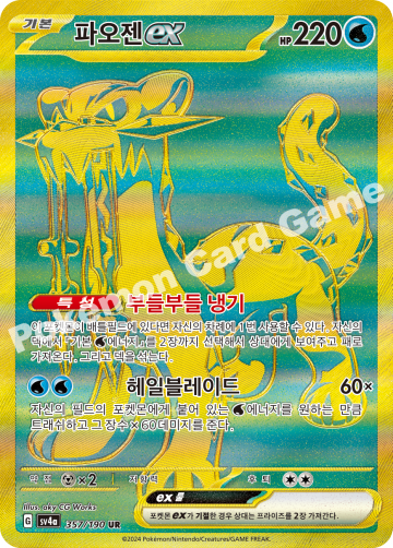 파오젠 ex