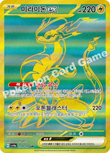 미라이돈 ex