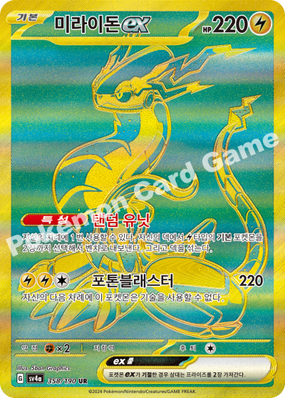 미라이돈 ex