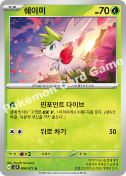 Shaymin (쉐이미)