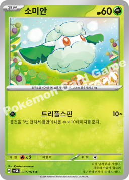 Cottonee (소미안)