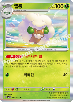 Whimsicott (엘풍)
