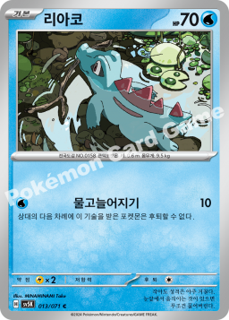 Totodile (리아코)