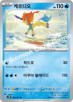 Keldeo (케르디오)