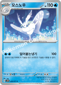 Frosmoth (모스노우)