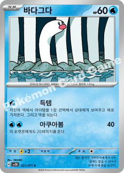 Wiglett (바다그다)
