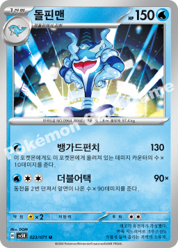 Palafin (돌핀맨)