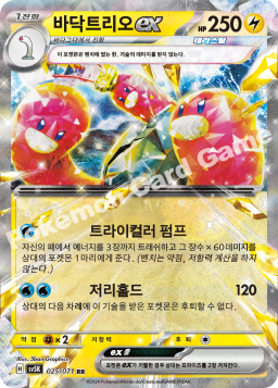 Wugtrio ex (바닥트리오 ex)