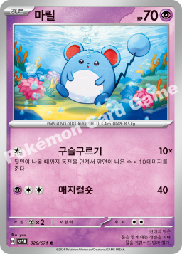 Marill (마릴)
