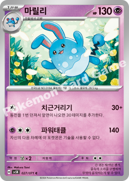 Azumarill (마릴리)