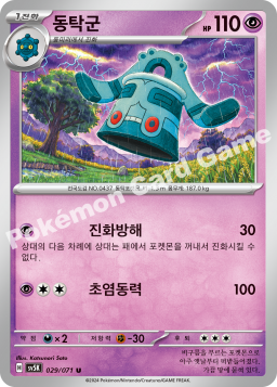 Bronzong (동탁군)