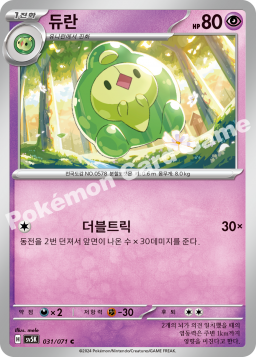 Duosion (듀란)