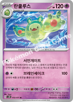 Reuniclus (란쿨루스)