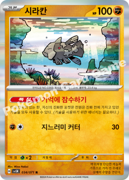 Relicanth (시라칸)