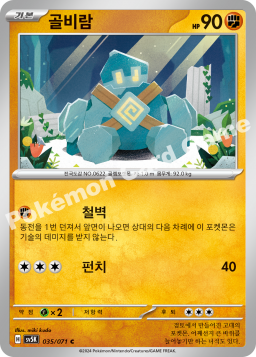 Golett (골비람)
