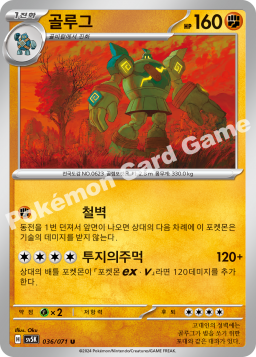 Golurk (골루그)
