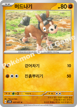 Mudbray (머드나기)