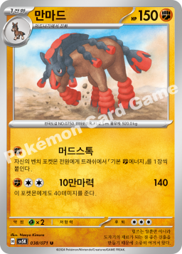 Mudsdale (만마드)