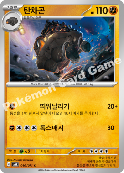 Carkol (탄차곤)