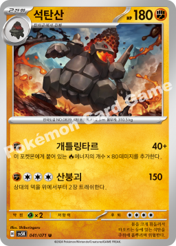 Coalossal (석탄산)