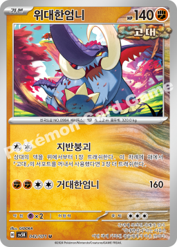 Great Tusk (위대한엄니)