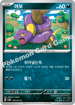 Ekans (아보)